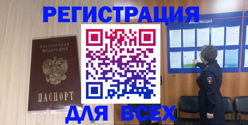 прописка законно в Харабали